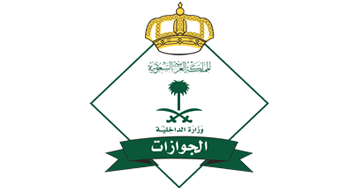 المديرية العامة للجوازات General Directorate of Passports